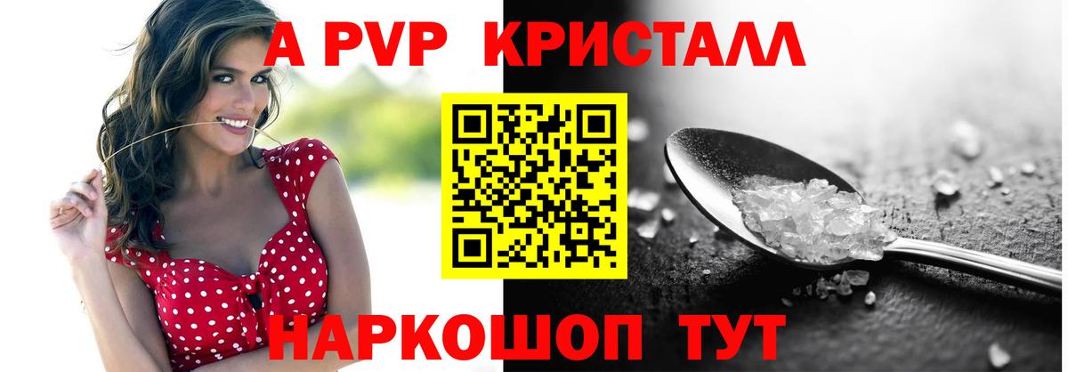 Альфа ПВП кристаллы Донецк