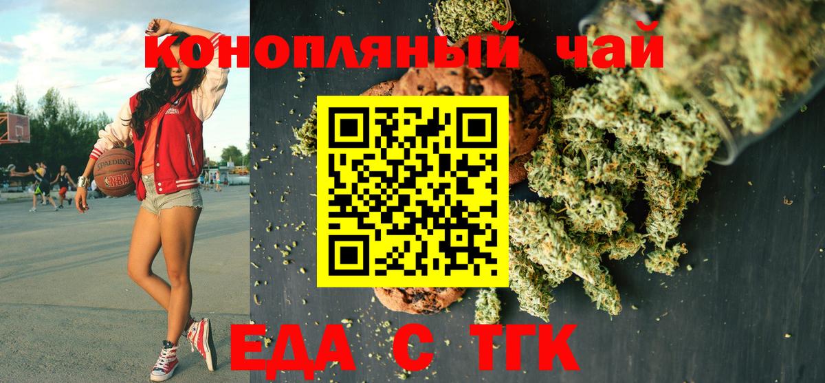 Еда ТГК марихуана Донецк