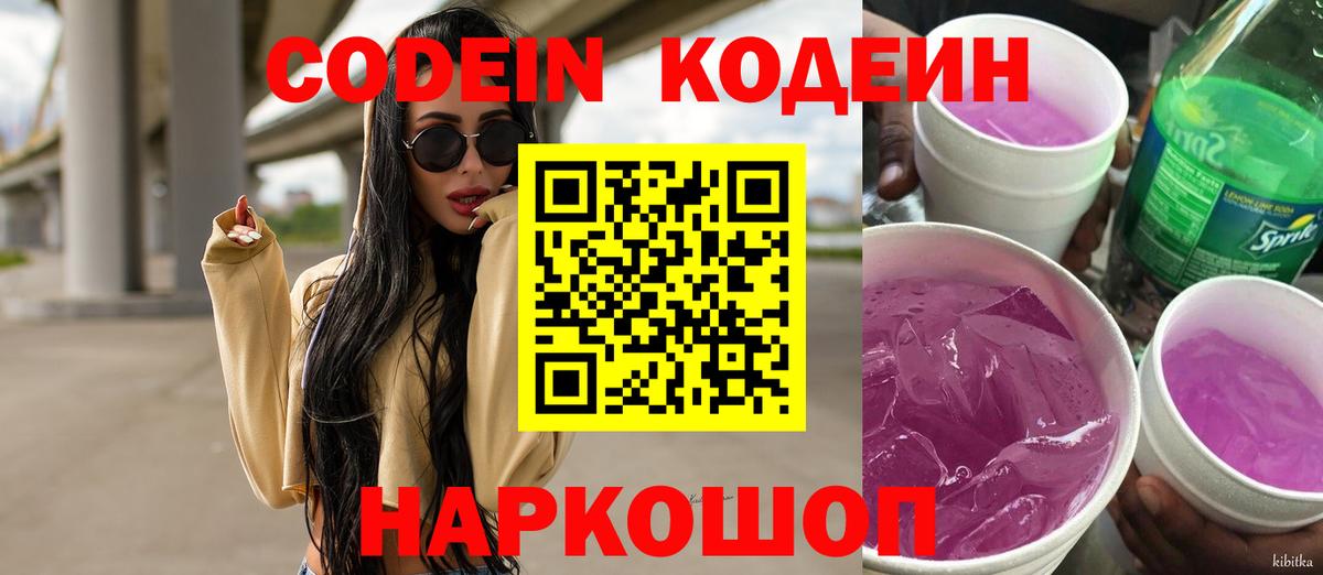 Кодеин напиток Lean (лин) Донецк