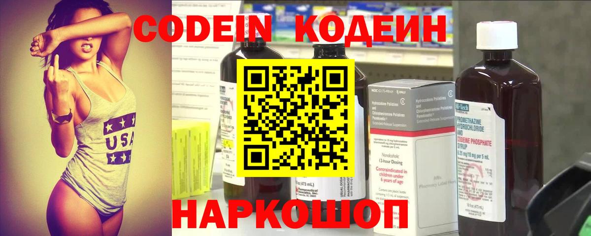Донецк  Кодеиновый сироп Lean Purple Drank  Вход с VPN  Кодеин Purple Drank 