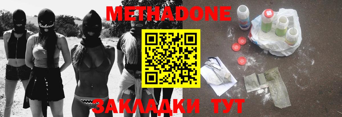 Метадон мёд  Метадон мёд  Вход с VPN  Донецк 