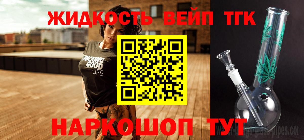 ТГК вейп Донецк